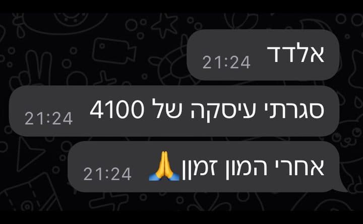 העסקה הראשונה: 4,100 ש״ח