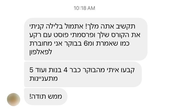 מבוקשת: 4 תורים ועוד 5 מתעניינות