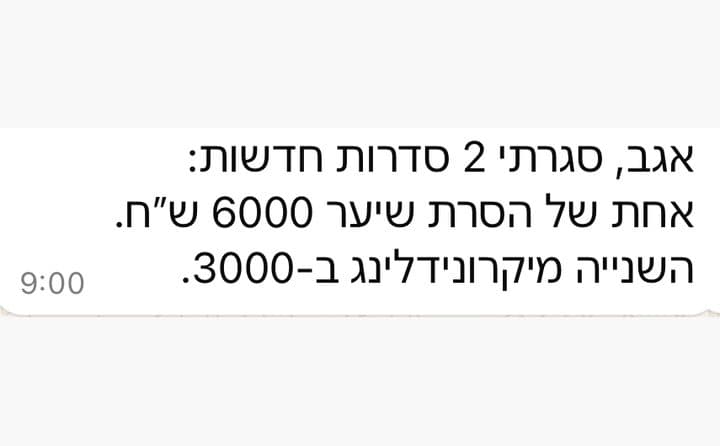 מוכרת תהליך: 9,000 ש״ח ביום אחד